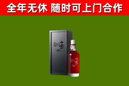 剑河县烟酒回收50年山崎洋酒.jpg